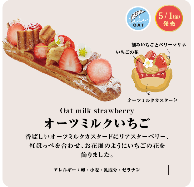 オーツミルクいちご